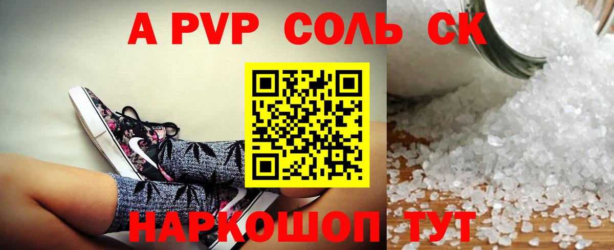 Alpha-PVP СК КРИС Новосибирск