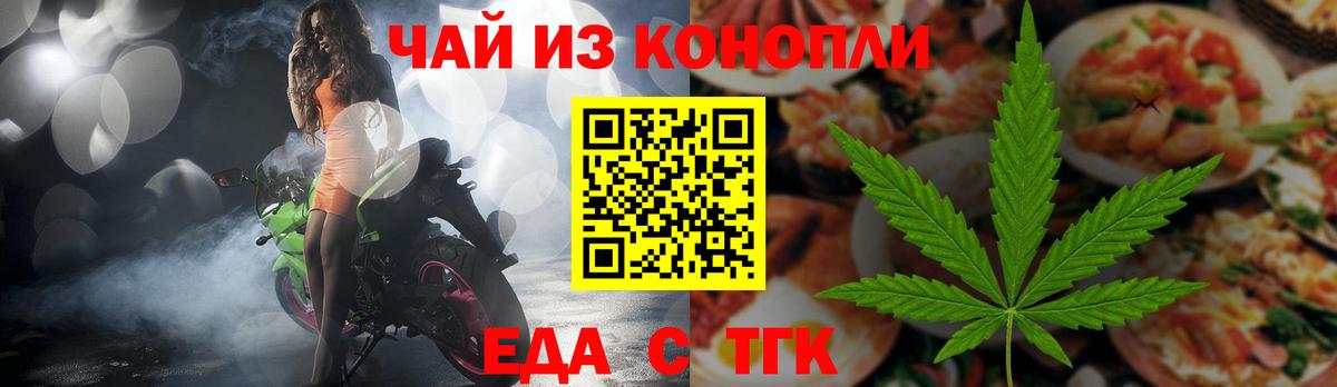 Новосибирск  Еда ТГК марихуана  Вход с VPN 