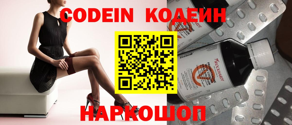 Codein напиток Lean (лин)  Вход с VPN  Кодеиновый сироп Lean напиток Lean (лин)  Новосибирск 