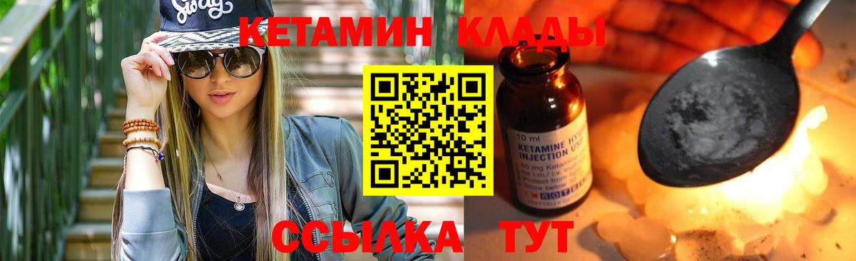 Кетамин VHQ Новосибирск
